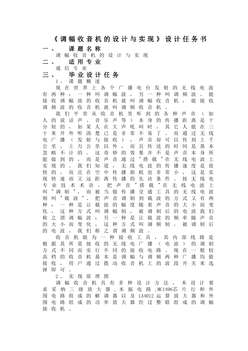 调幅收音机的设计与实现大学本科毕业论文_第3页