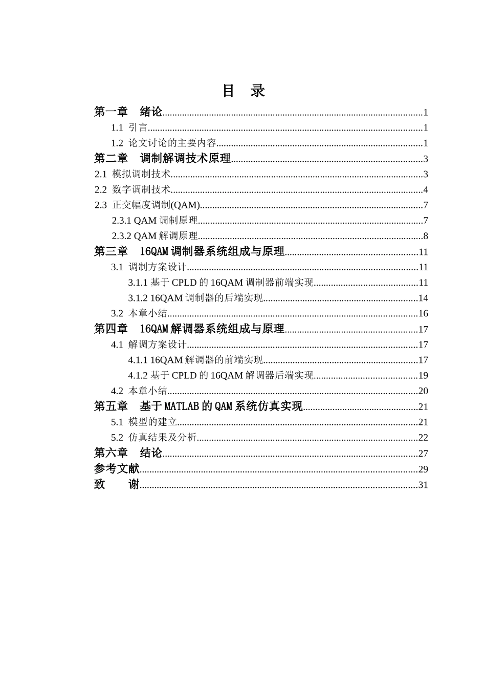 调制解调器电路设计本科学位论文_第3页