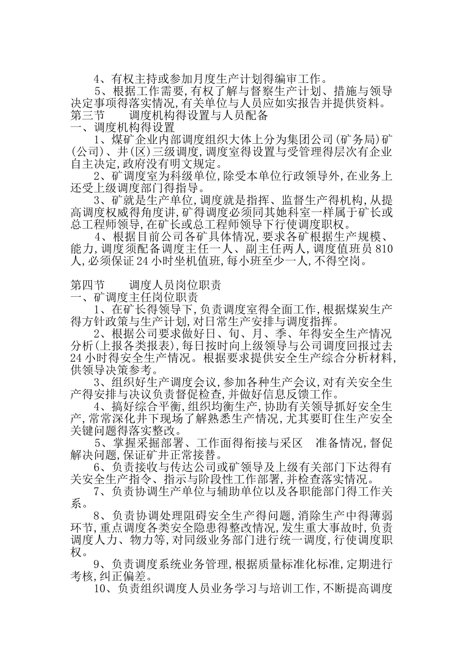 调度员培训教案_第3页