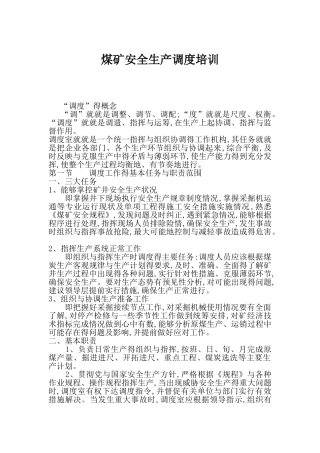 调度员培训教案