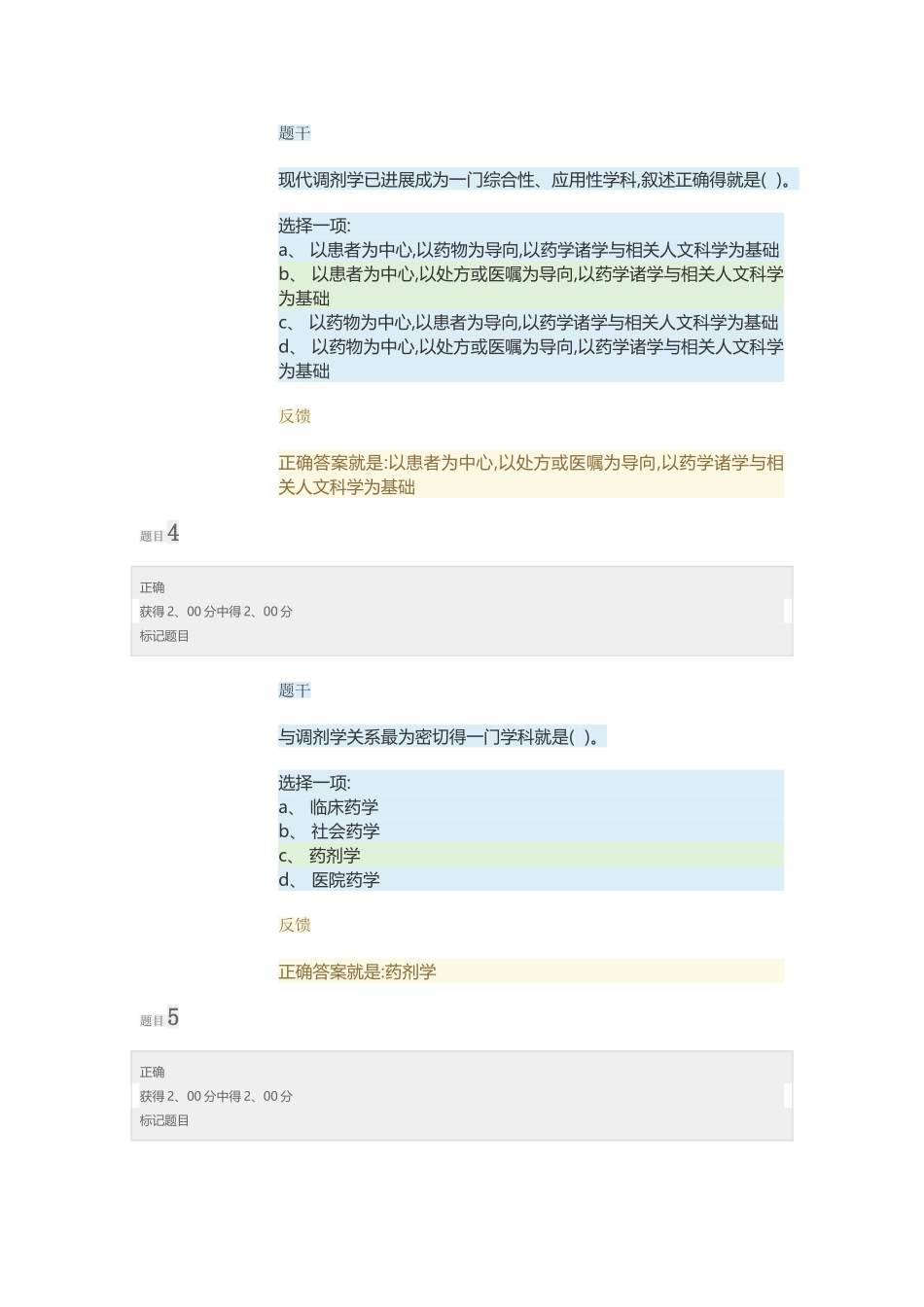 调剂学形考任务一答案解析_第2页