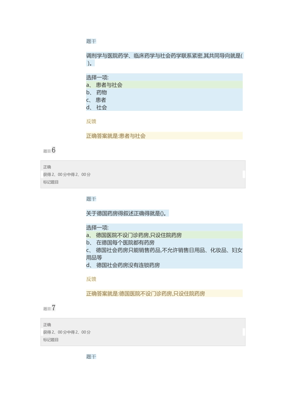 调剂学形考任务一答案解析_第3页