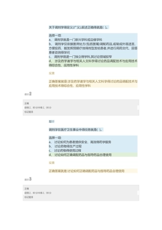 调剂学形考任务一答案解析