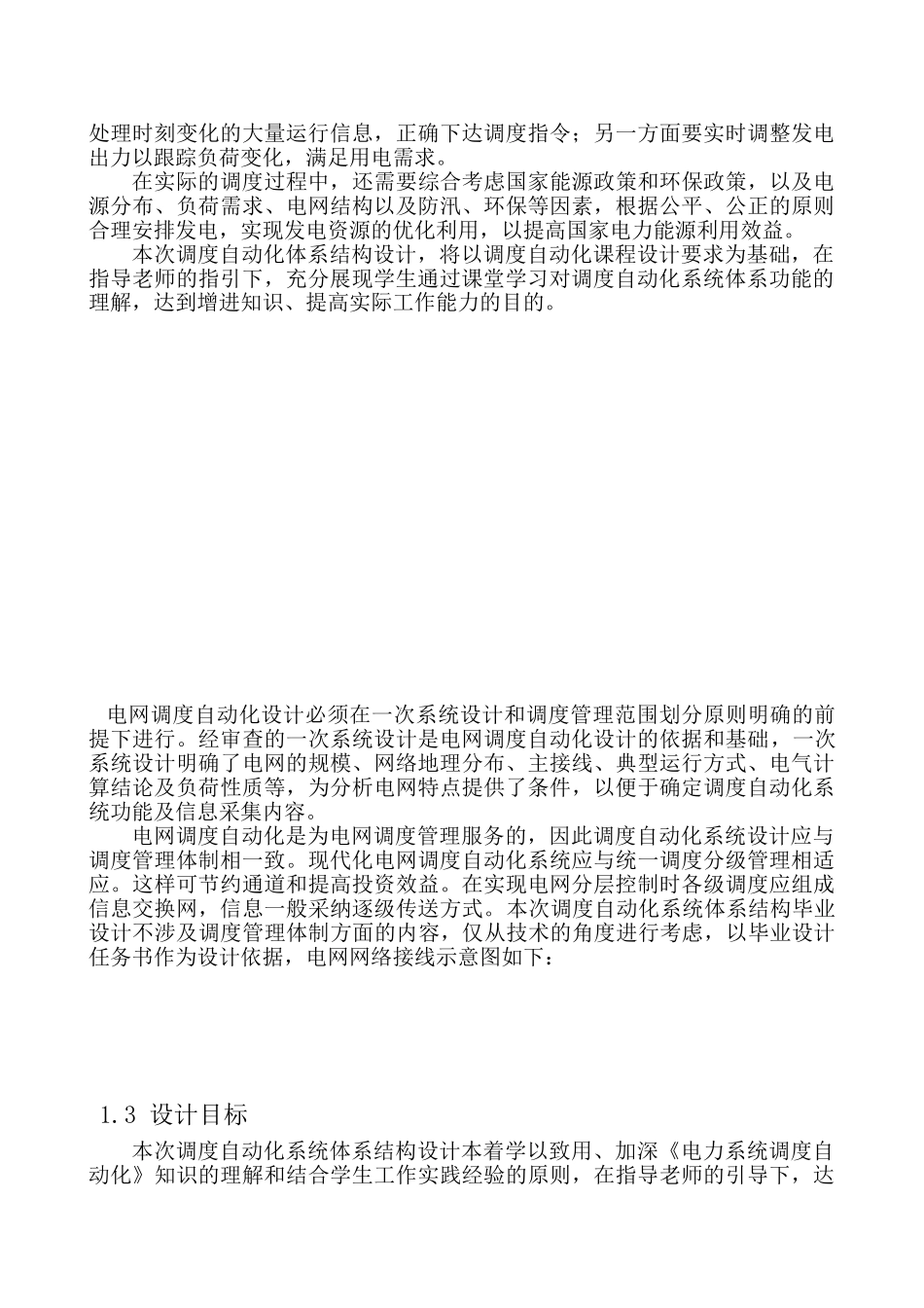 调度自动化系统大学毕业论文_第3页