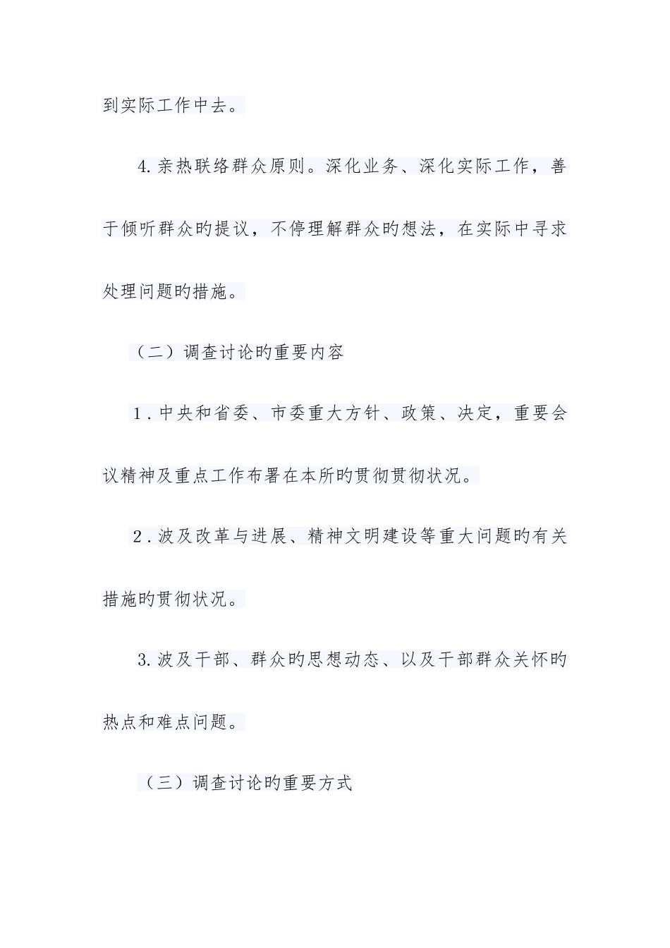 调查研究制度_第2页