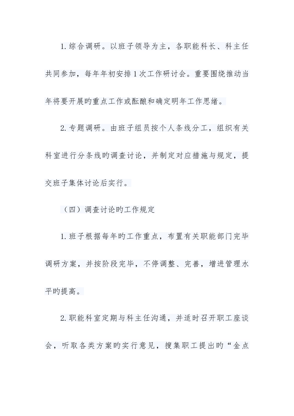 调查研究制度_第3页