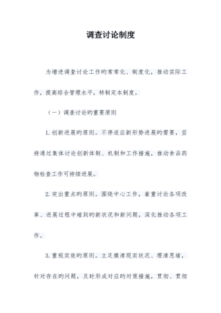 调查研究制度