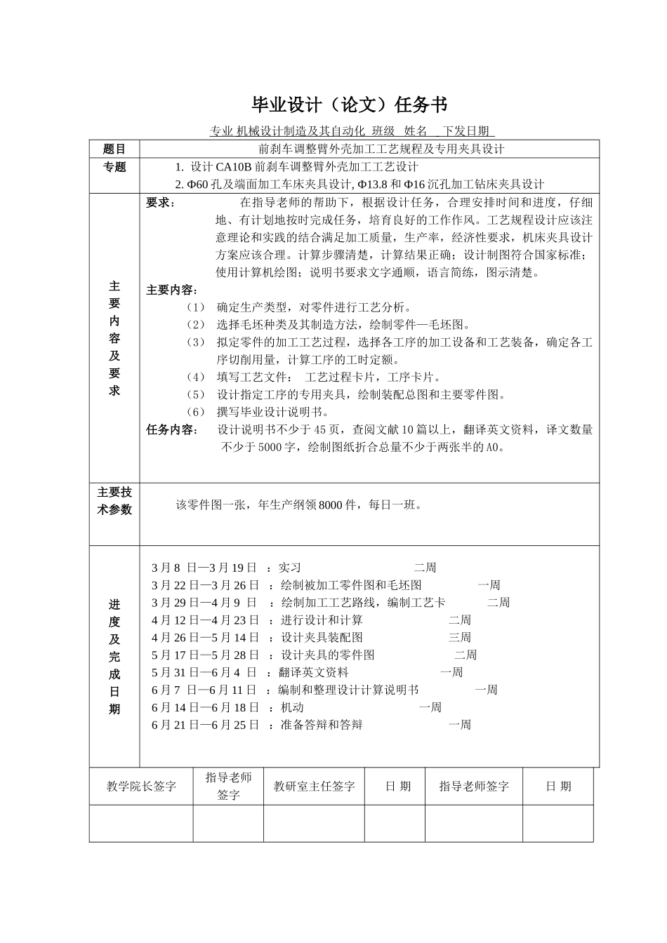调整臂外壳工艺规程及专用夹具设计本科学位论文_第1页