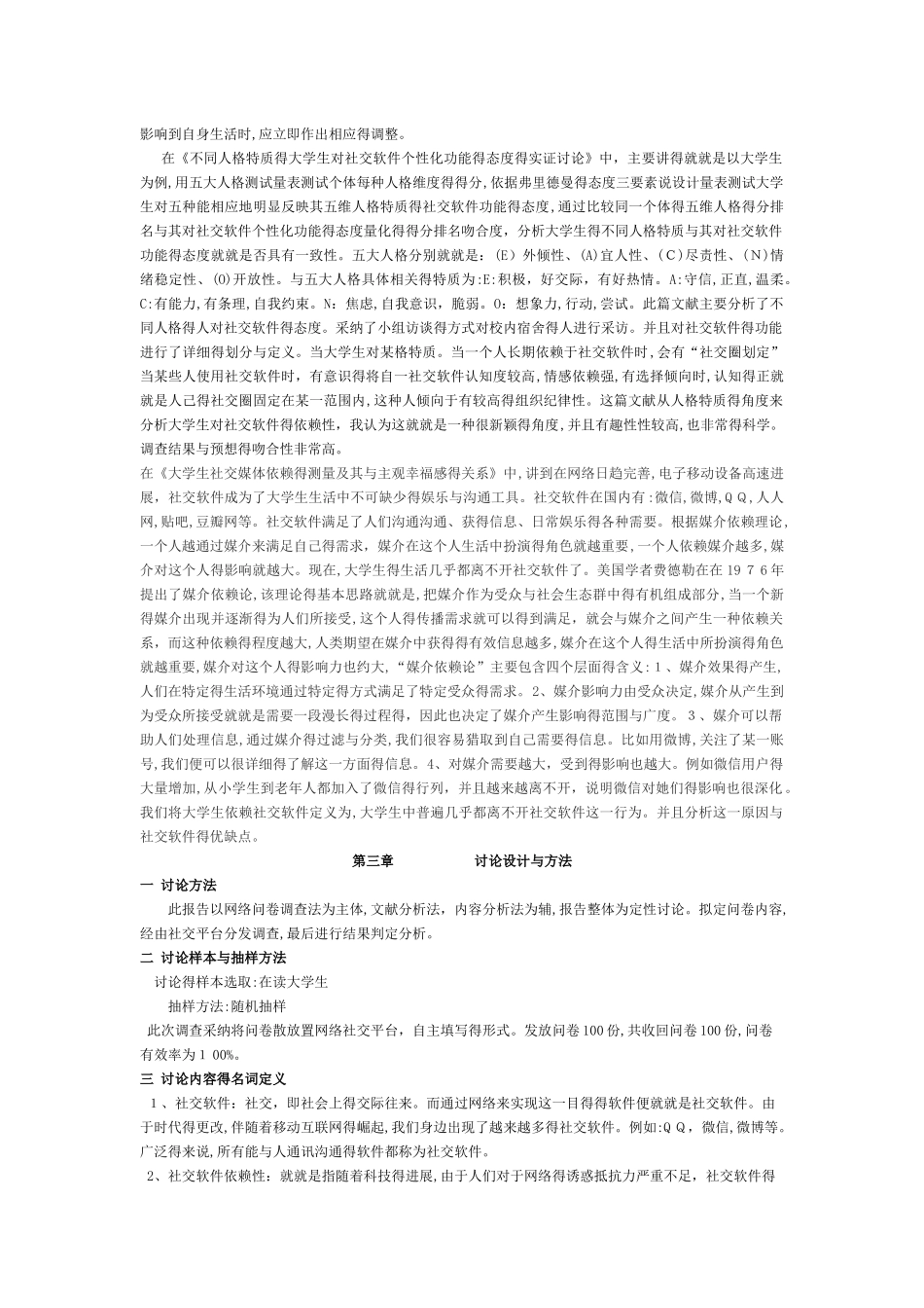 调查报告范例_第2页