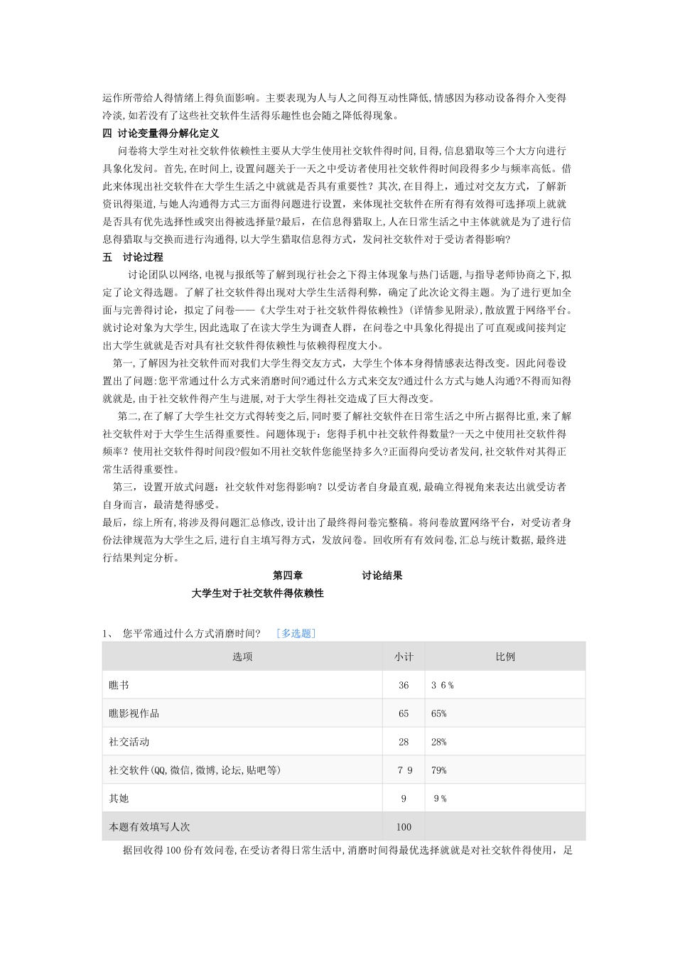 调查报告范例_第3页
