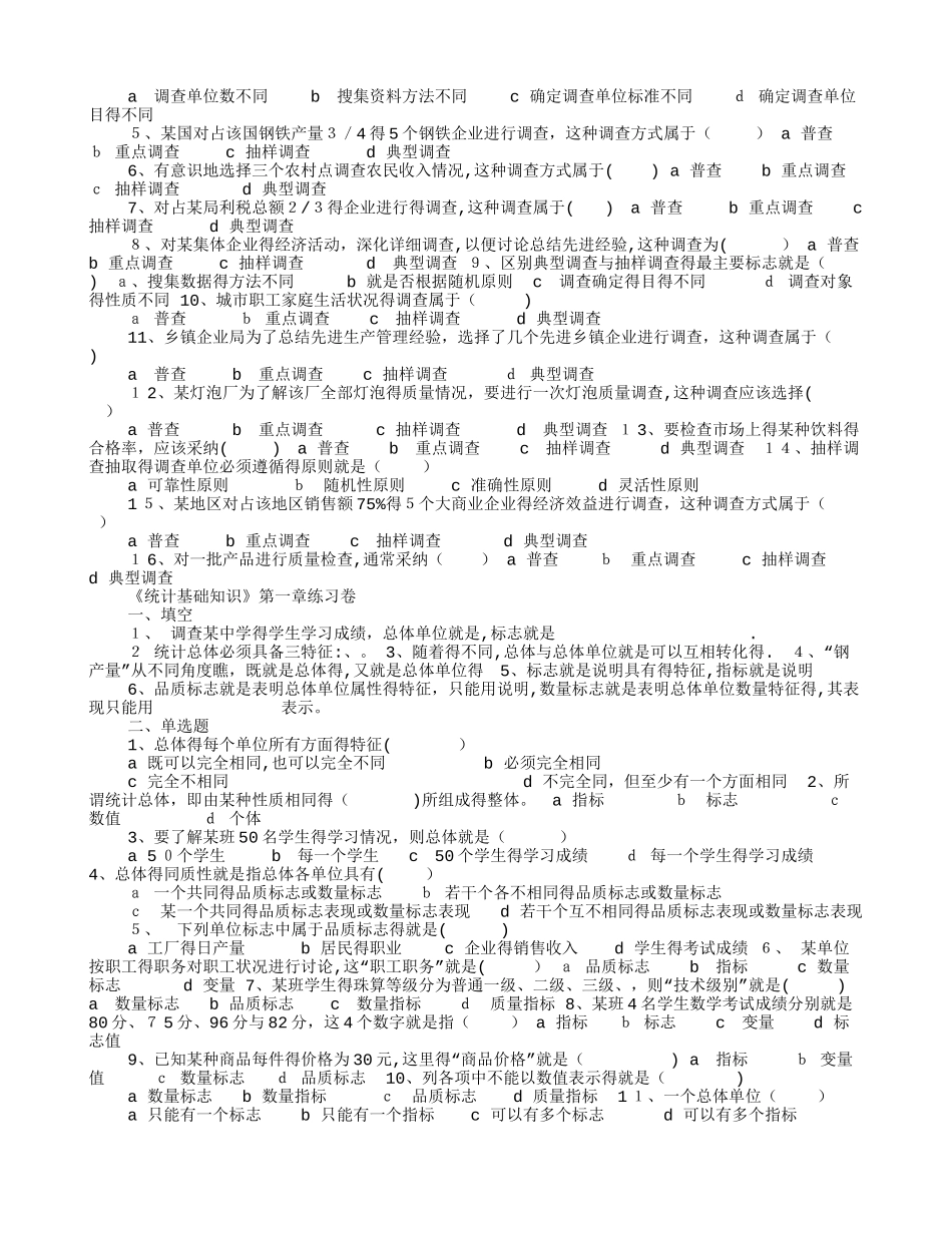 调查报告练习题_第2页