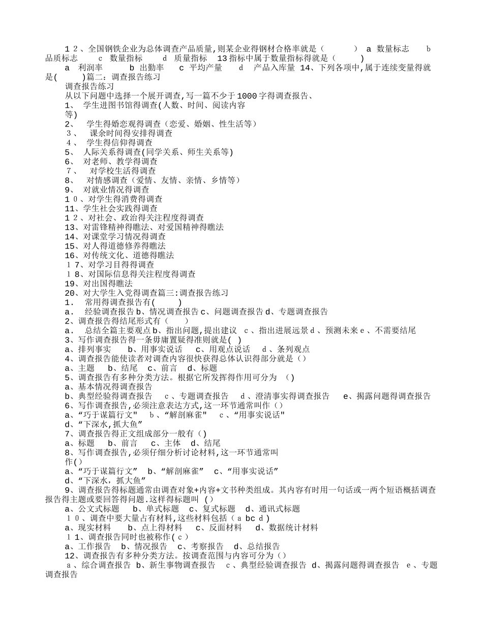 调查报告练习题_第3页