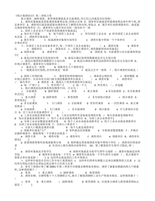 调查报告练习题