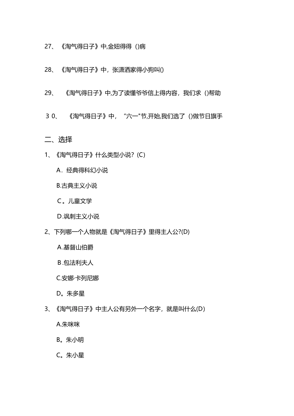 调皮的日子阅读检测题_第3页