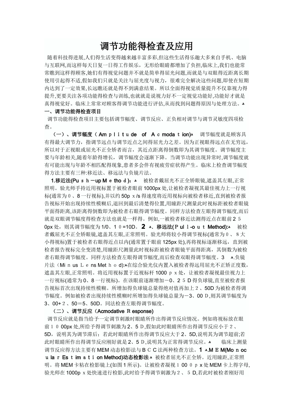 调节功能的检查及应用_第1页