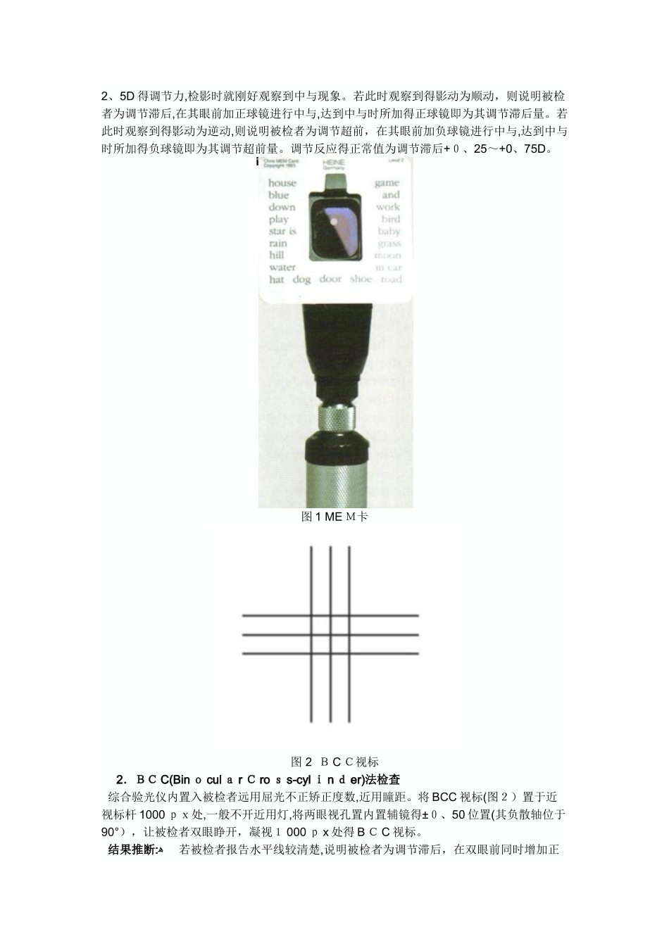 调节功能的检查及应用_第2页