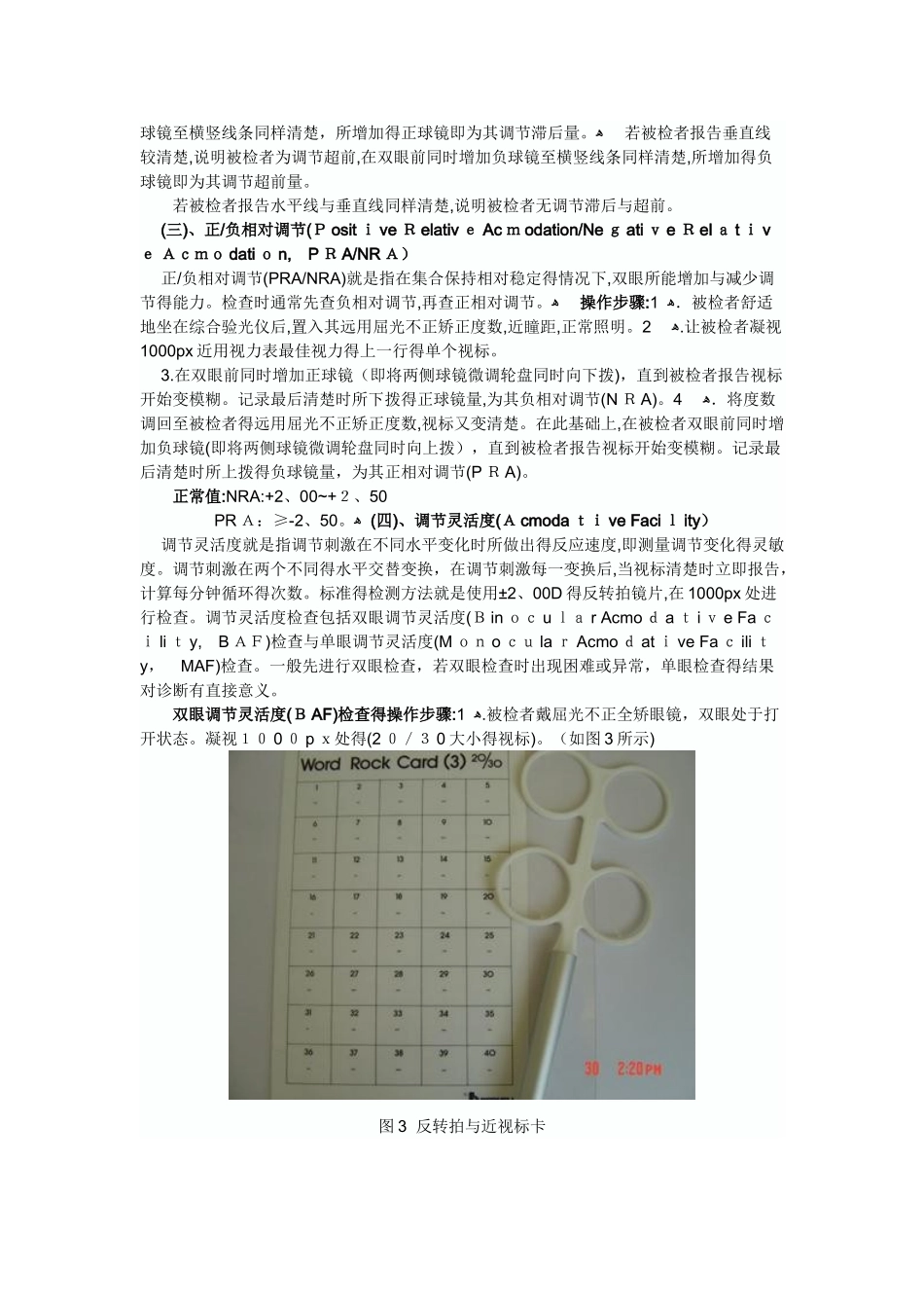 调节功能的检查及应用_第3页