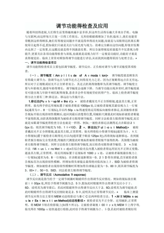 调节功能的检查及应用
