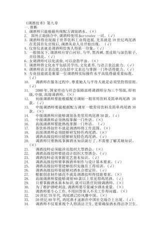调酒师试题题库