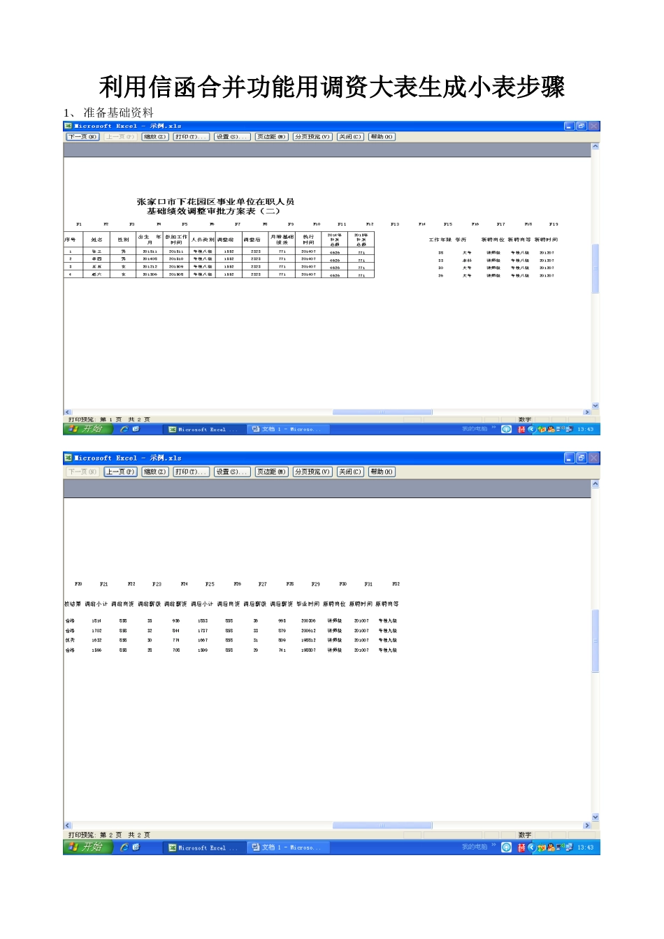 调资大表生成小表步骤_第1页