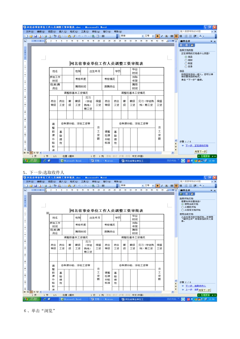 调资大表生成小表步骤_第3页