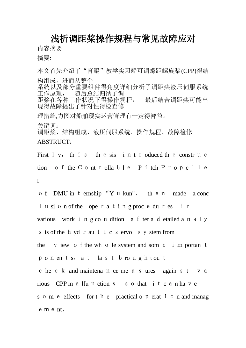 调距桨工作原理和事故分析很全面_第1页