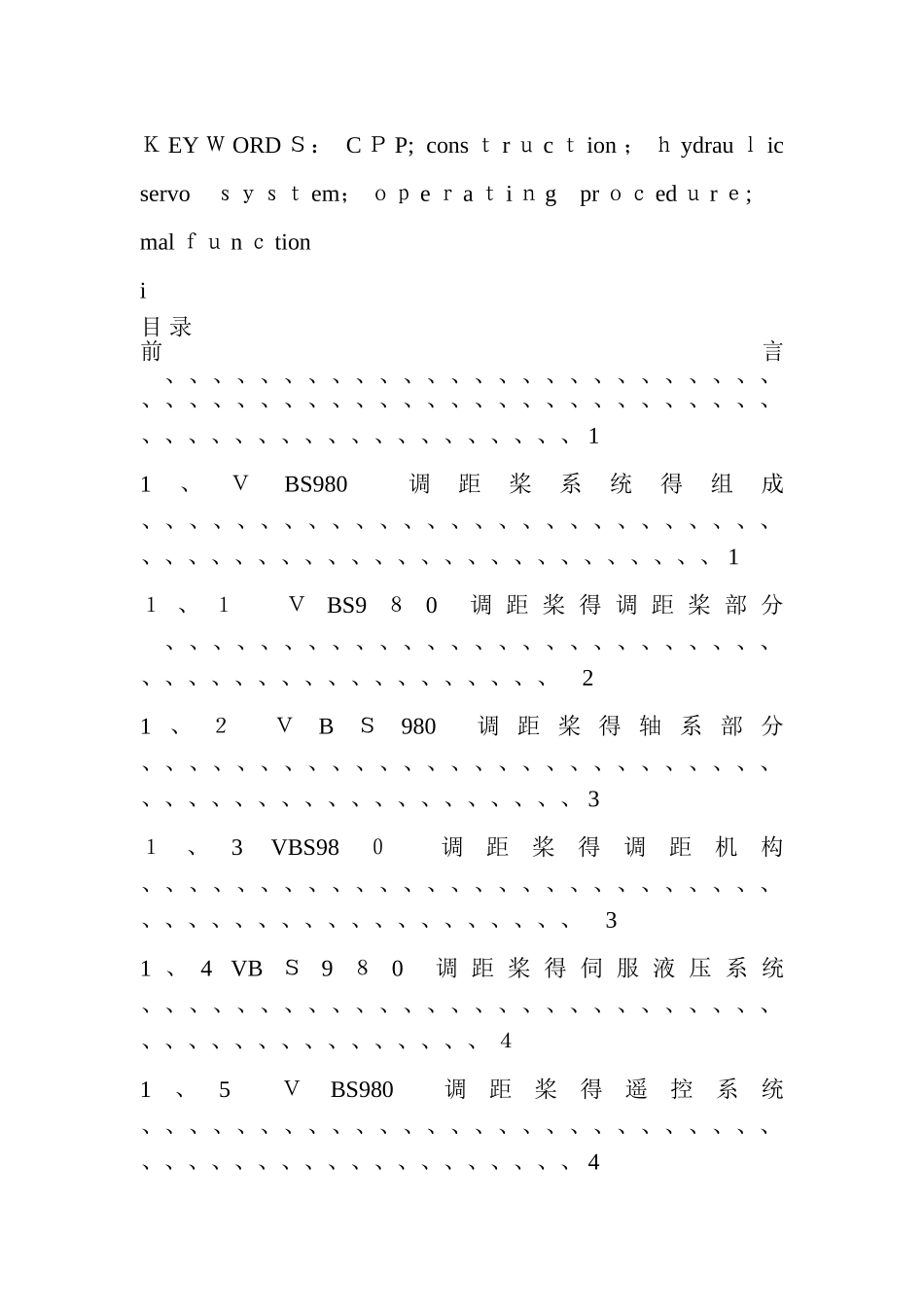 调距桨工作原理和事故分析很全面_第2页