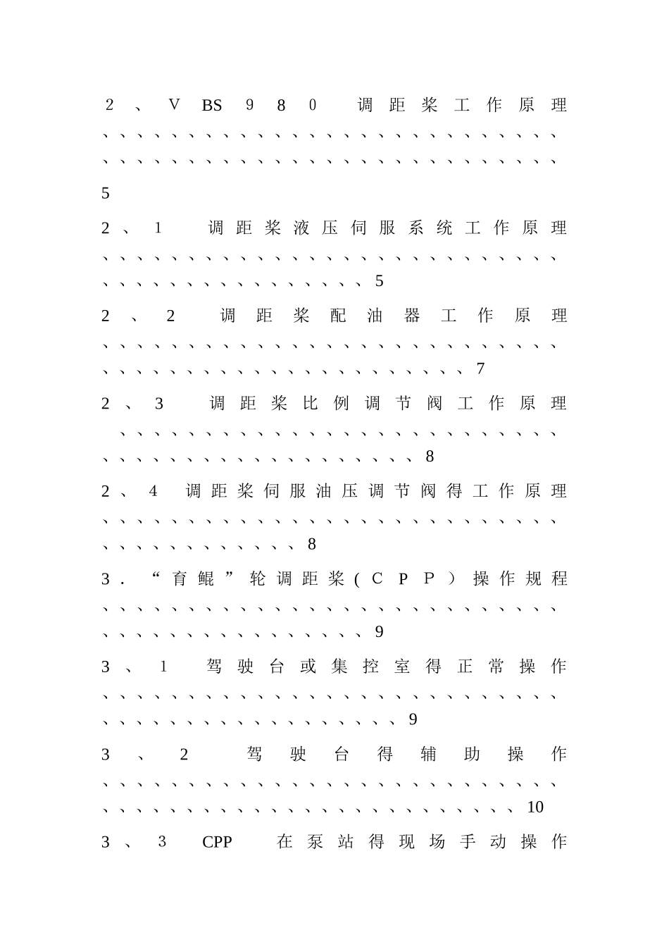 调距桨工作原理和事故分析很全面_第3页