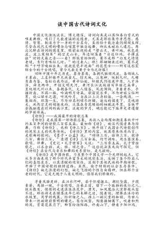 谈中国古代诗词文化