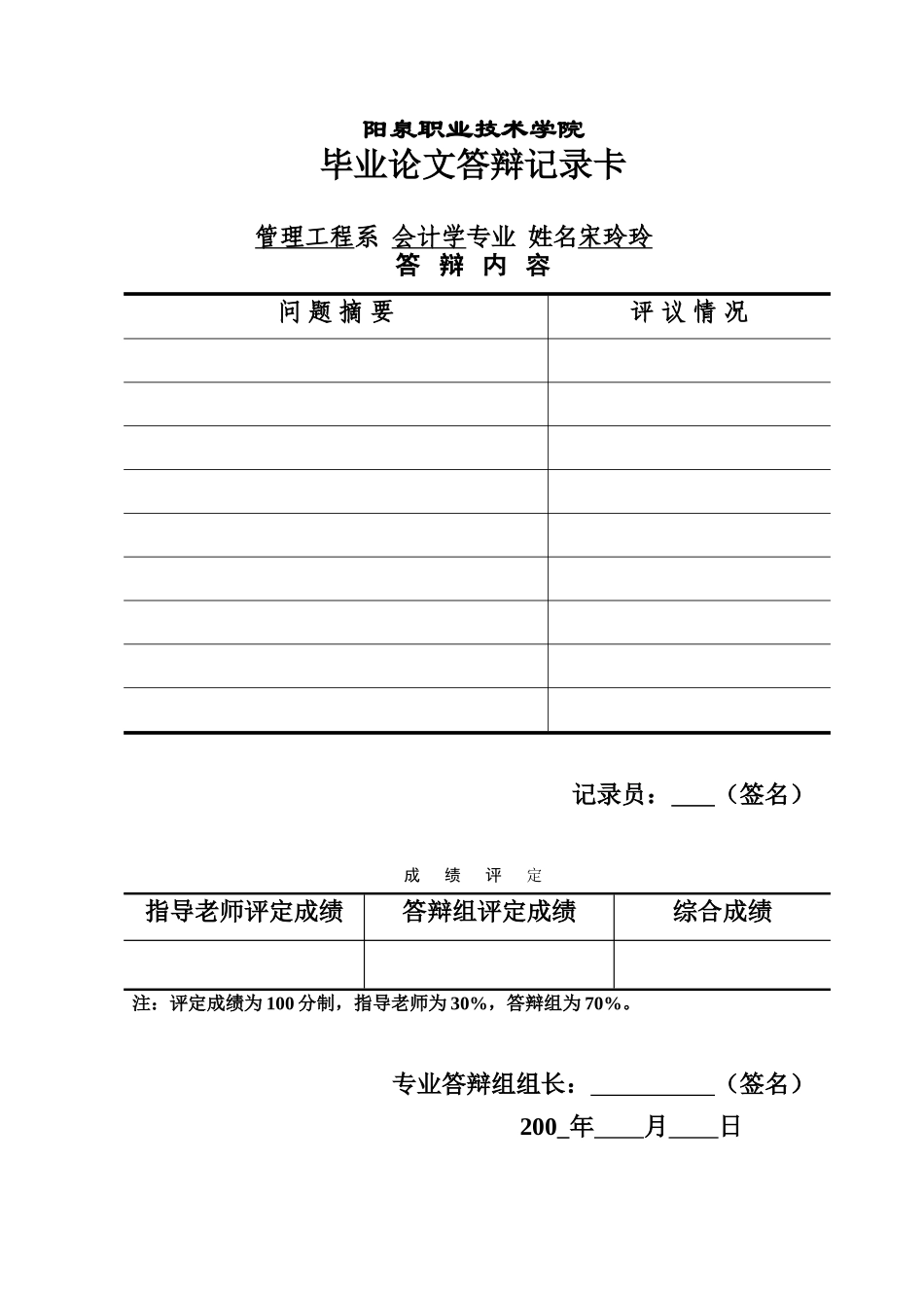 谈企业内部控制的局限性及改进措施本科学位论文_第2页