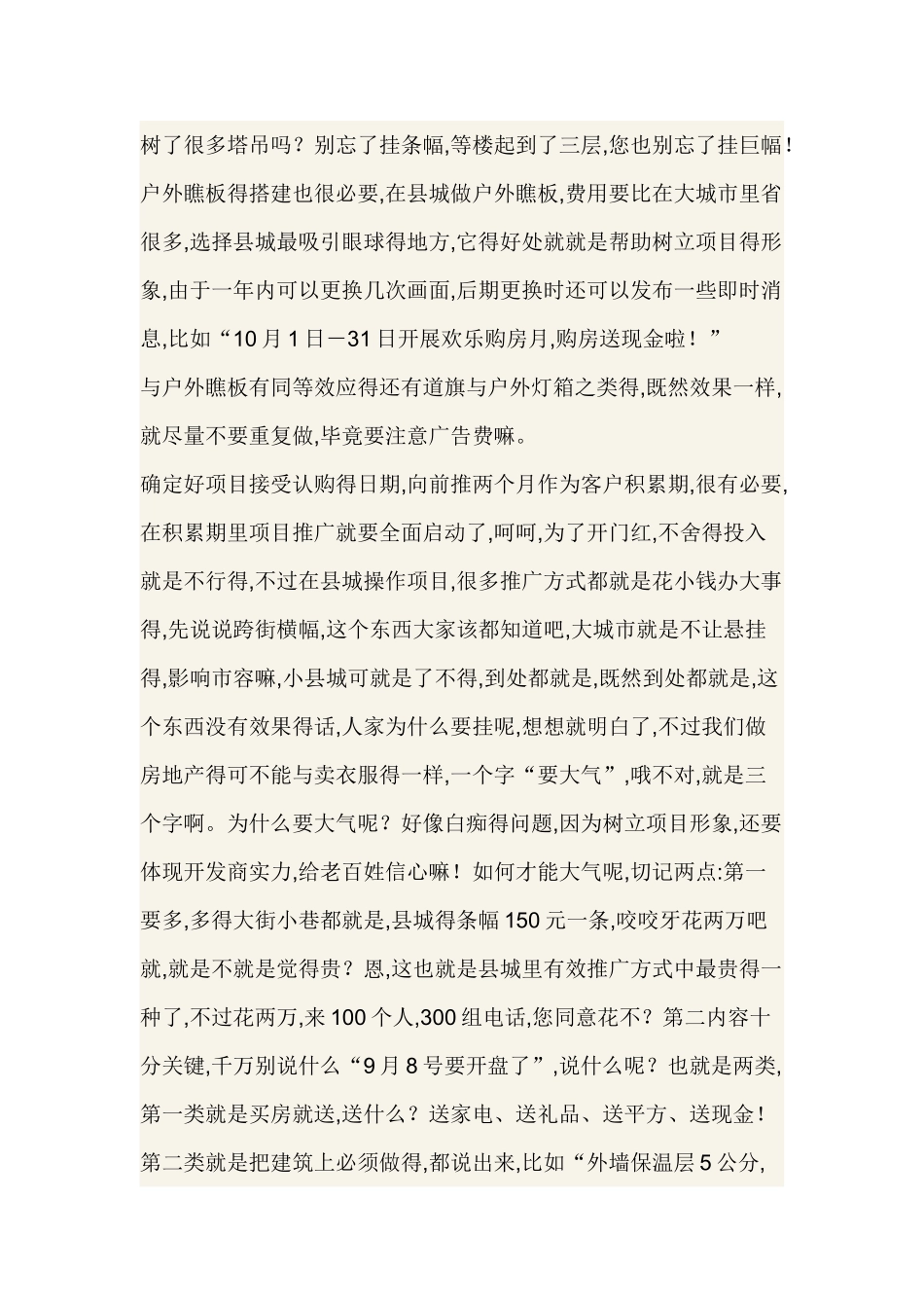 谈县城房地产项目操作_第2页