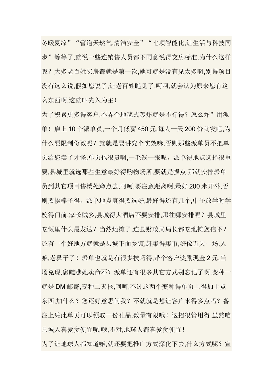 谈县城房地产项目操作_第3页