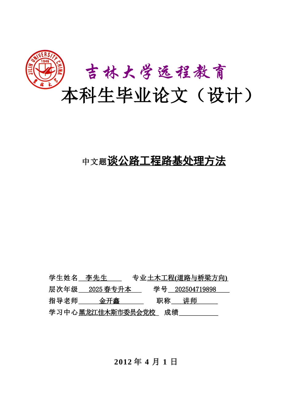 谈公路工程路基处理方法设计_第1页