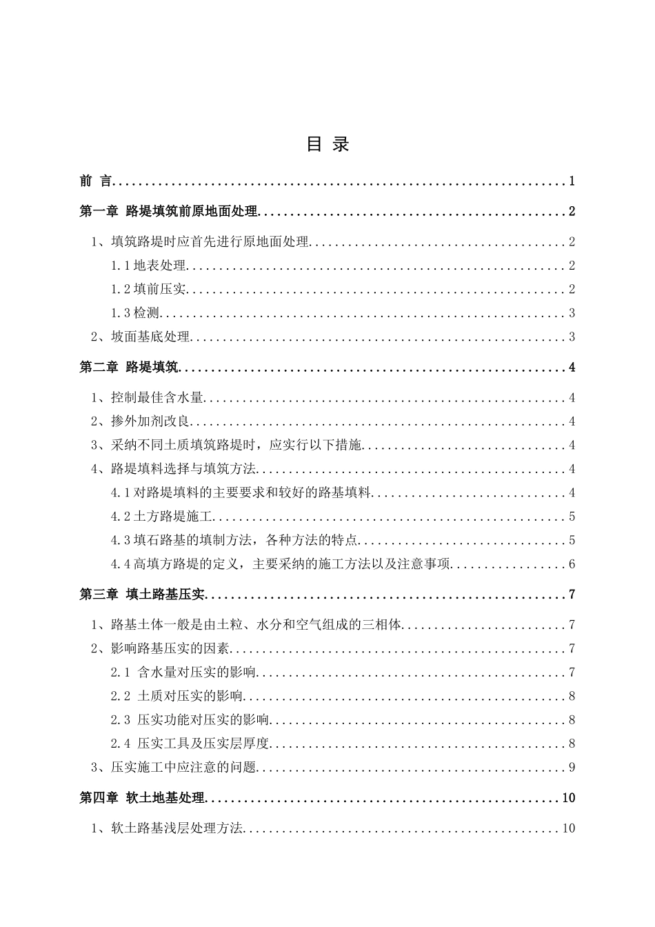 谈公路工程路基处理方法设计_第3页