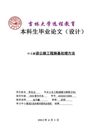 谈公路工程路基处理方法设计