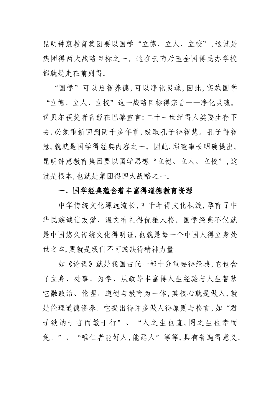 谈国学经典教育与德育教育_第2页
