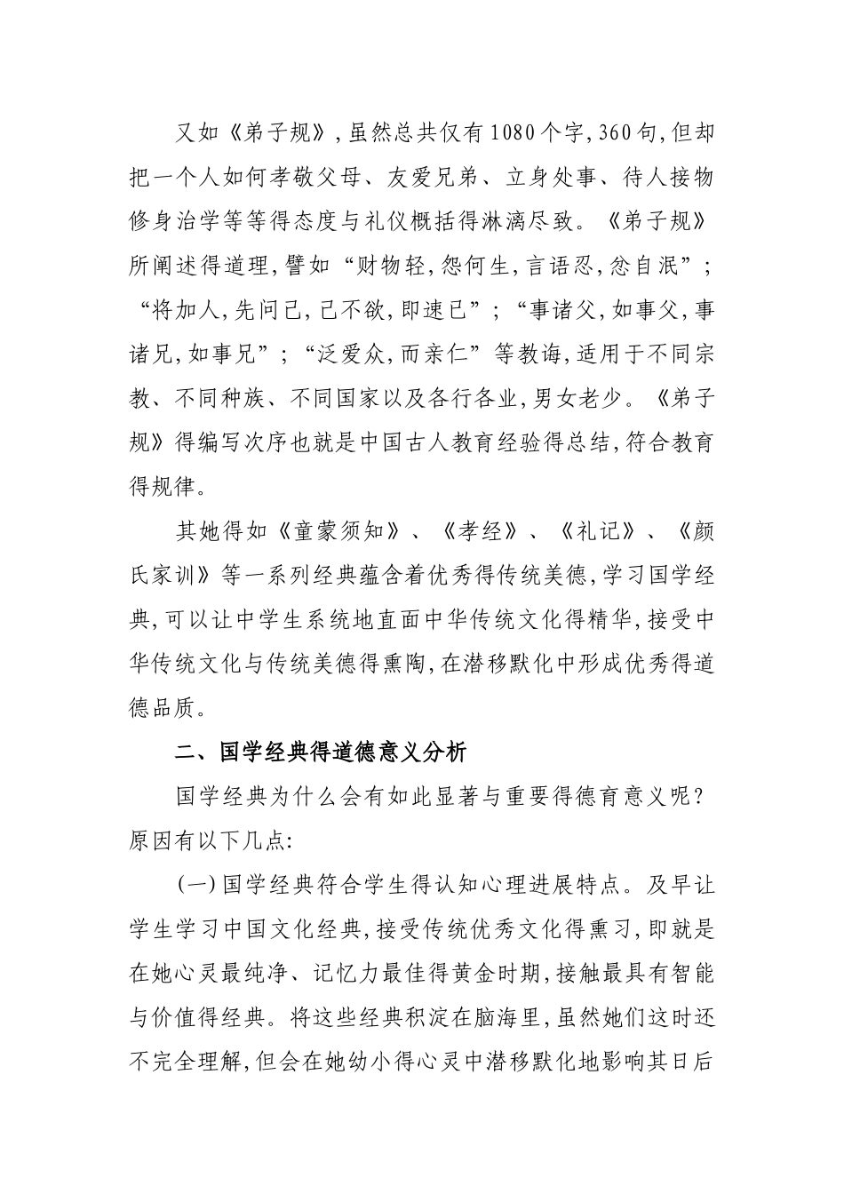 谈国学经典教育与德育教育_第3页