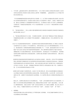 谈判磋商阶段的策略与技巧