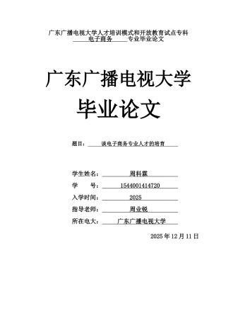 谈电子商务专业人才的培养-毕业论文