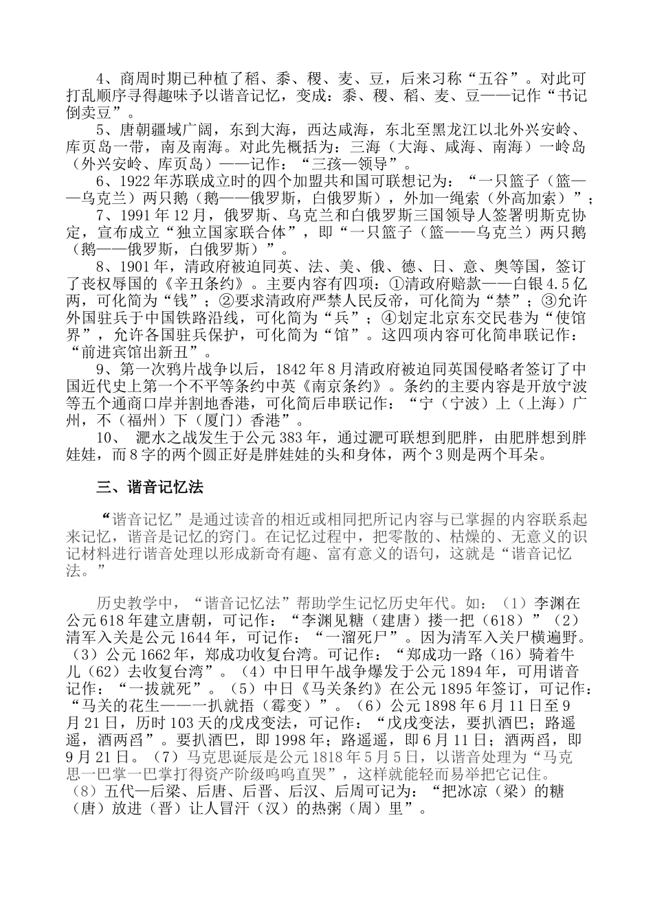 谈浅初中历史教学之历史记忆法--大学毕设论文_第3页