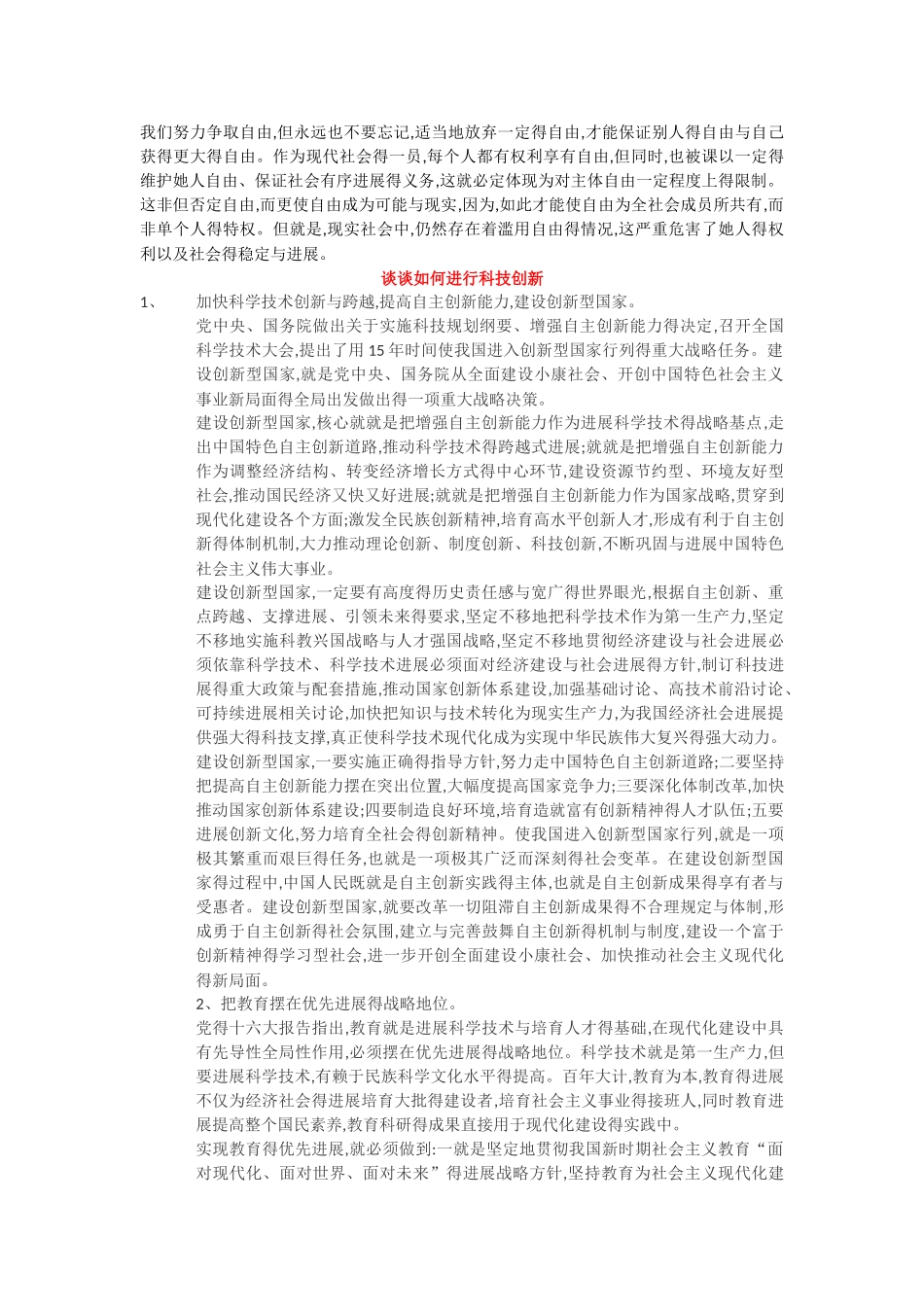 谈谈如何建设生态文明_第3页