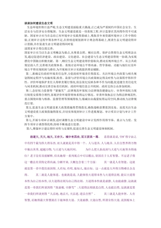 谈谈如何建设生态文明
