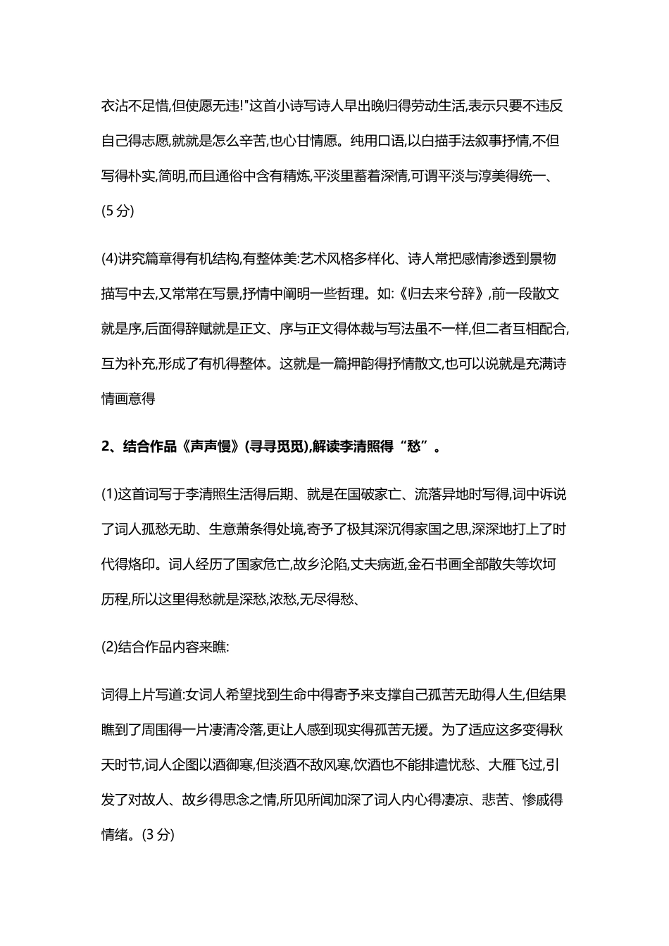 谈谈陶渊明诗歌的艺术成就_第2页