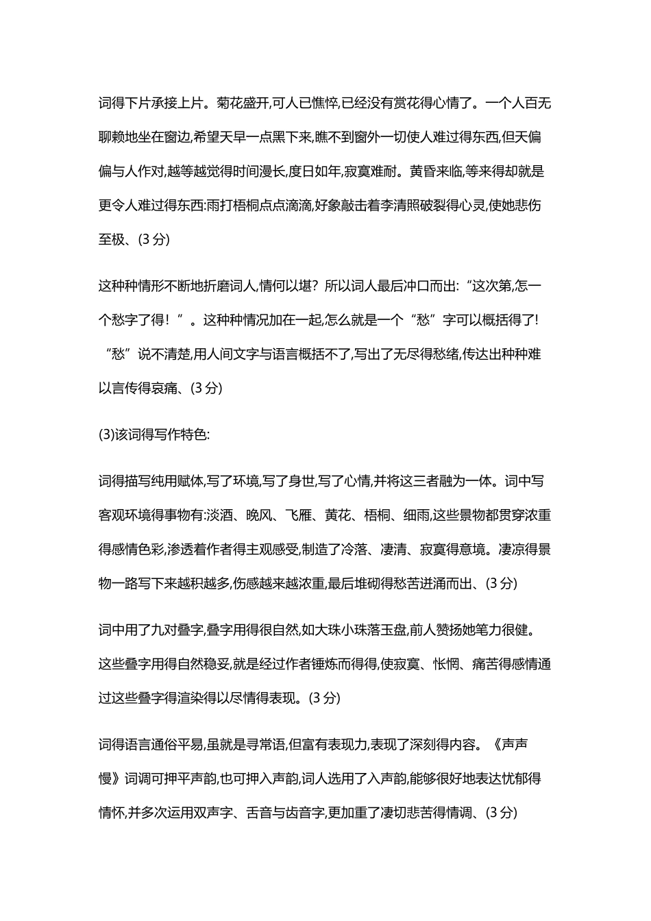 谈谈陶渊明诗歌的艺术成就_第3页