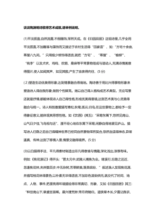 谈谈陶渊明诗歌的艺术成就