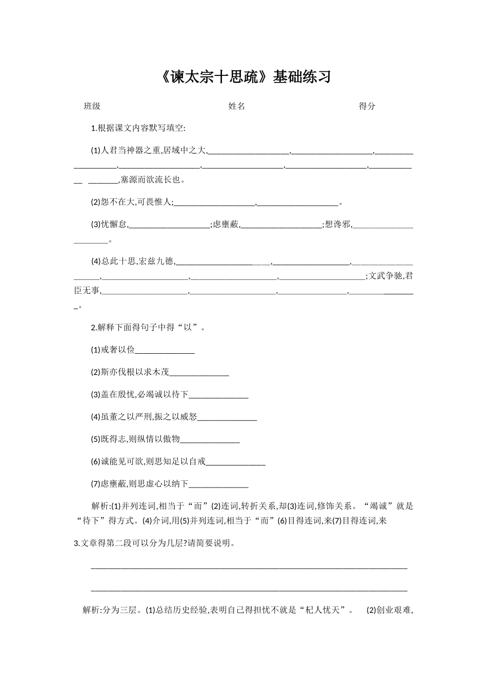 谏太宗十思疏   练习_第1页