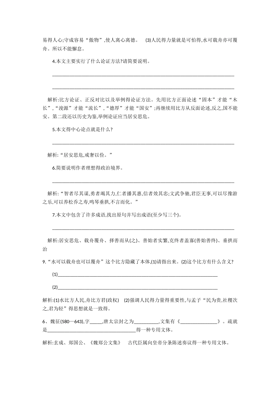 谏太宗十思疏   练习_第2页