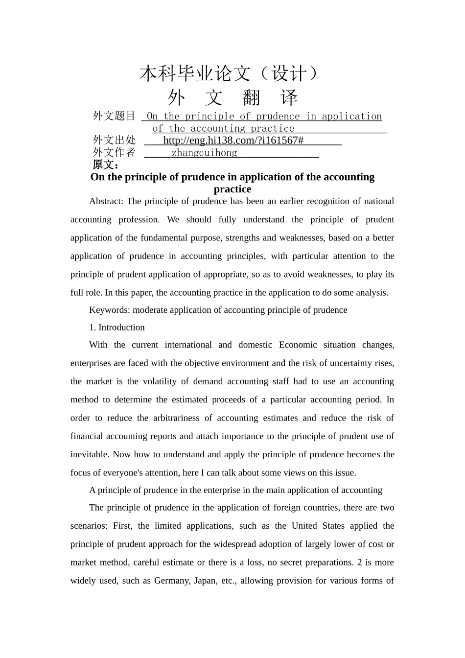 谨慎性原则在会计实务中的应用—外文翻译-学士学位论文_第1页