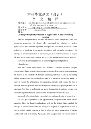 谨慎性原则在会计实务中的应用—外文翻译-学士学位论文