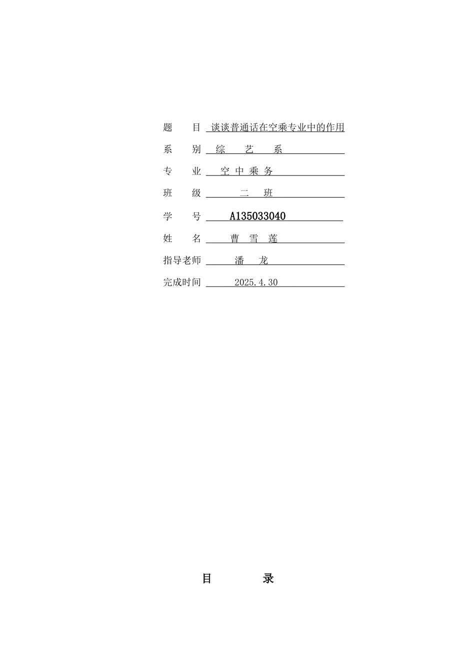 谈谈普通话在空乘专业中的作用大学本科毕业论文_第2页